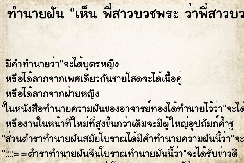 ทำนายฝันเห็นพี่สาวบวชพระว่าพี่สาวบวชพระวันไม่รู้ ทำนายฝันทำนายฝันเห็นพี่สาวบวชพระว่าพี่สาวบวชพระวันไม่รู้